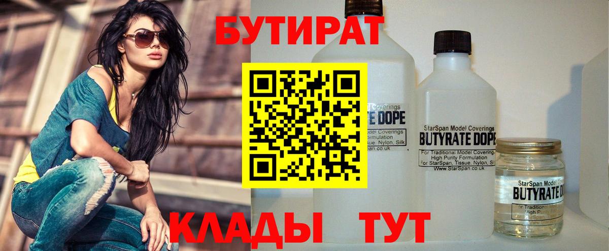 Кизляр  Бутират BDO 33%  Вход с VPN 