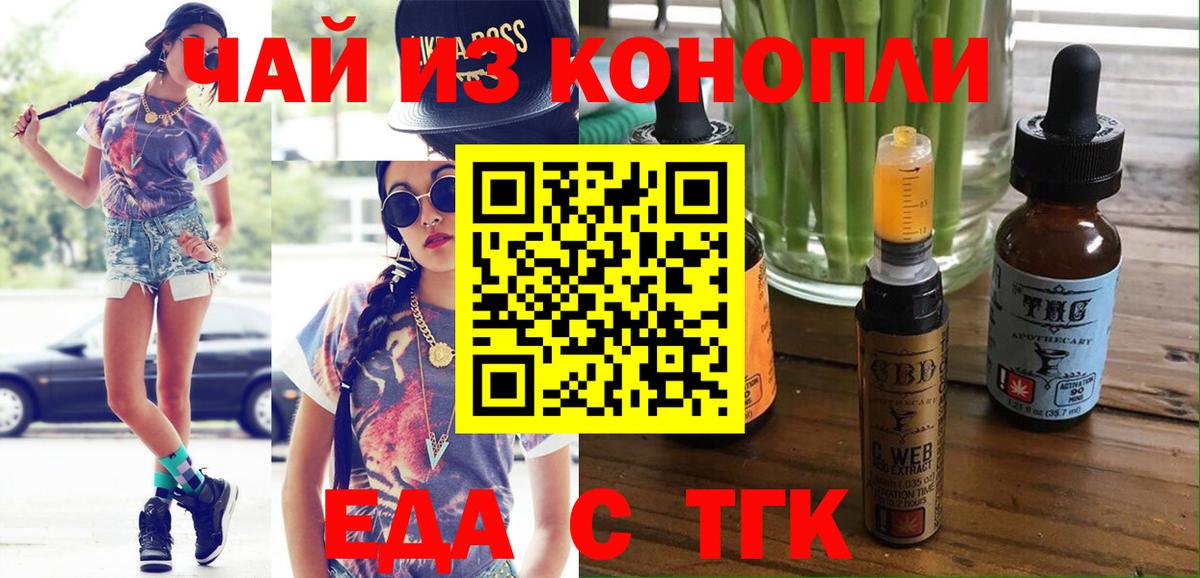 Еда ТГК марихуана  Вход с VPN  Кизляр 