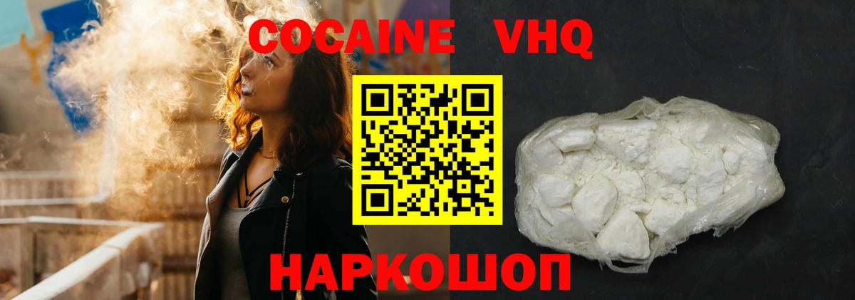 COCAIN VHQ  Вход с VPN  Кизляр  Кокаин VHQ 