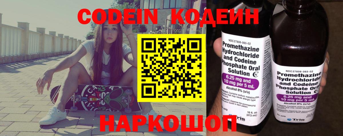 Codein Purple Drank  Вход с VPN  Кодеиновый сироп Lean Purple Drank  Кизляр 