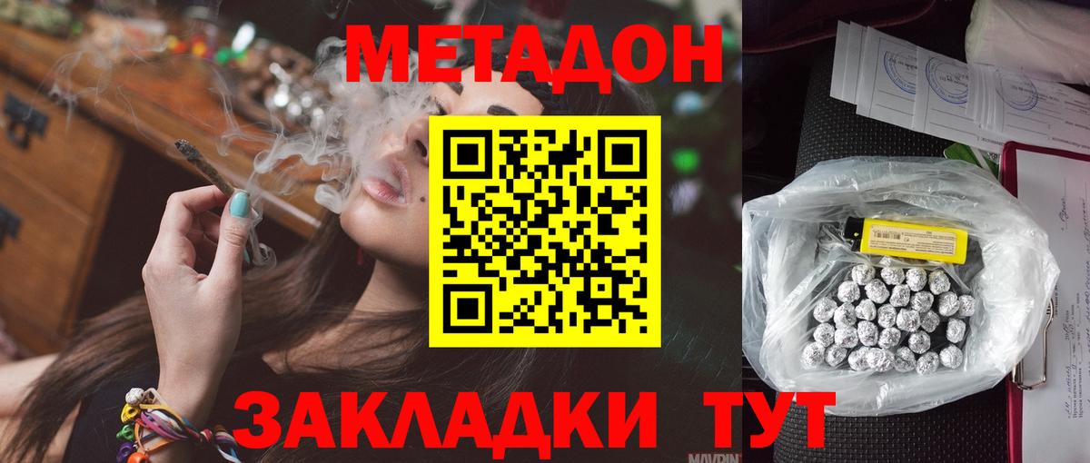 МЕТАДОН кристалл Кизляр